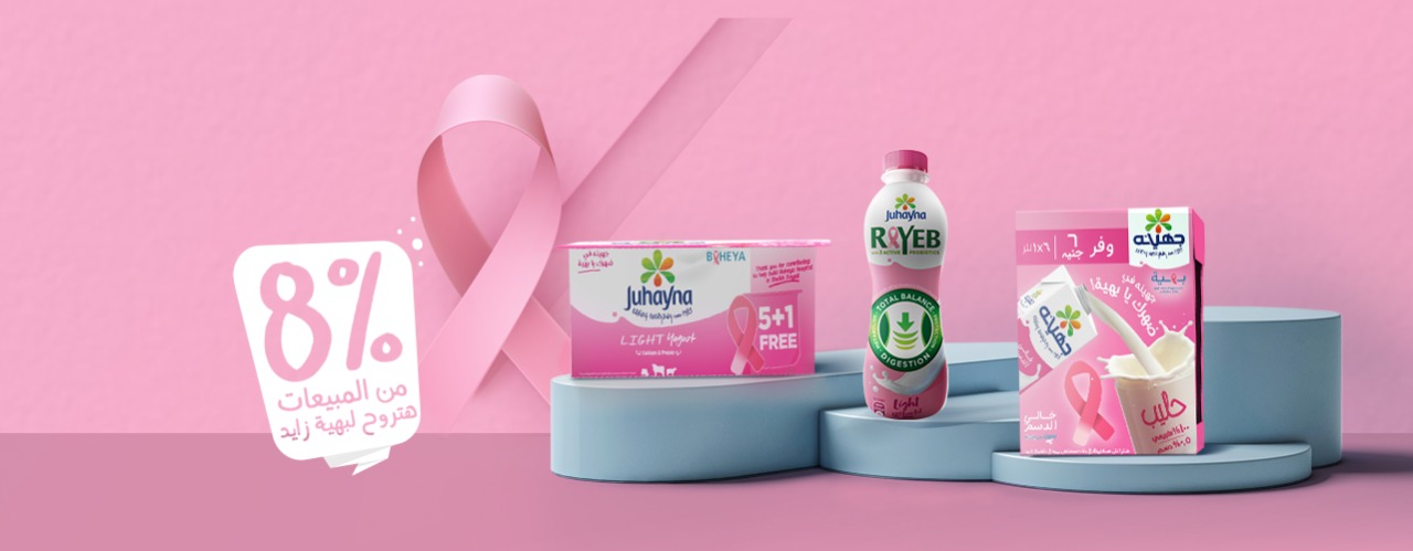 Juhayna dedicates a percentage of its Pink products’ profits during October to the new Baheya Hospital in ElSheikh Zayed