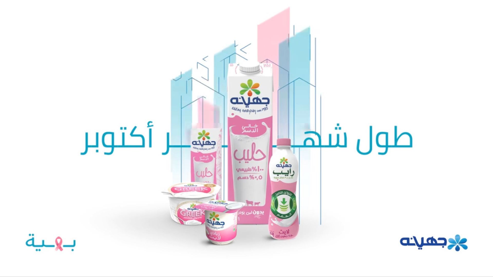 Contributing to a 14% Increase in Donations, Juhayna Continues to Support Baheya Foundation for the Ninth Consecutive Year